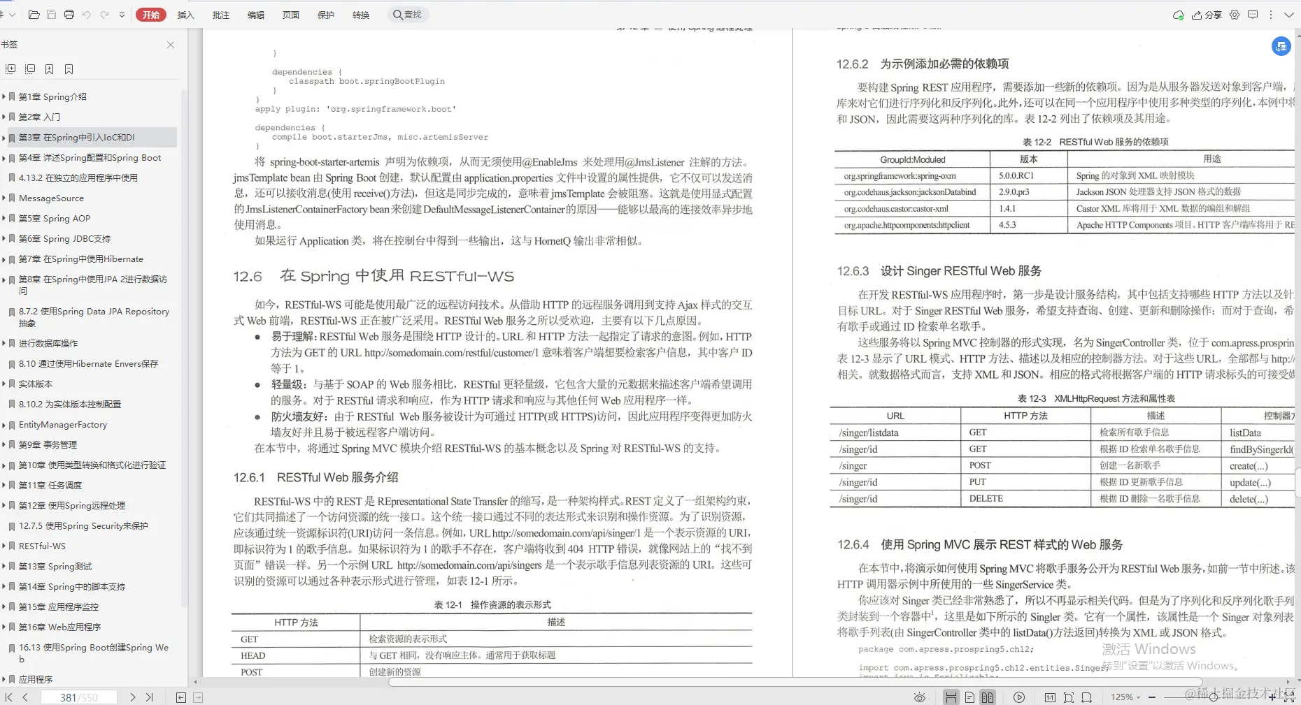 阿里架构师吐血整理，这是对“Spring家族”最完美的诠释