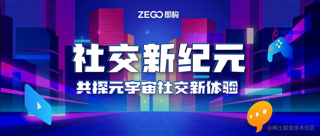 直播预告 | 社交新纪元，共探元宇宙社交新体验