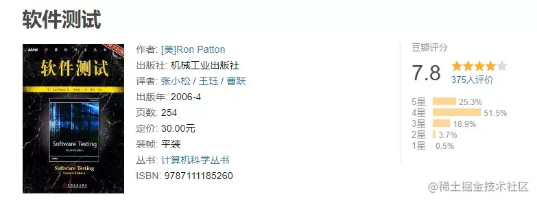 作为一名软件测试人员，有哪些书籍是你必须要看的（值得收藏！）