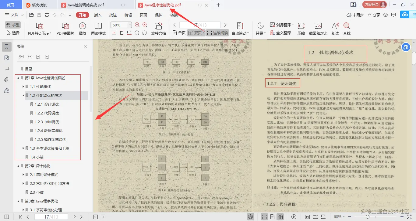 限量！阿里甩出878页性能优化笔记！Github已标星72k
