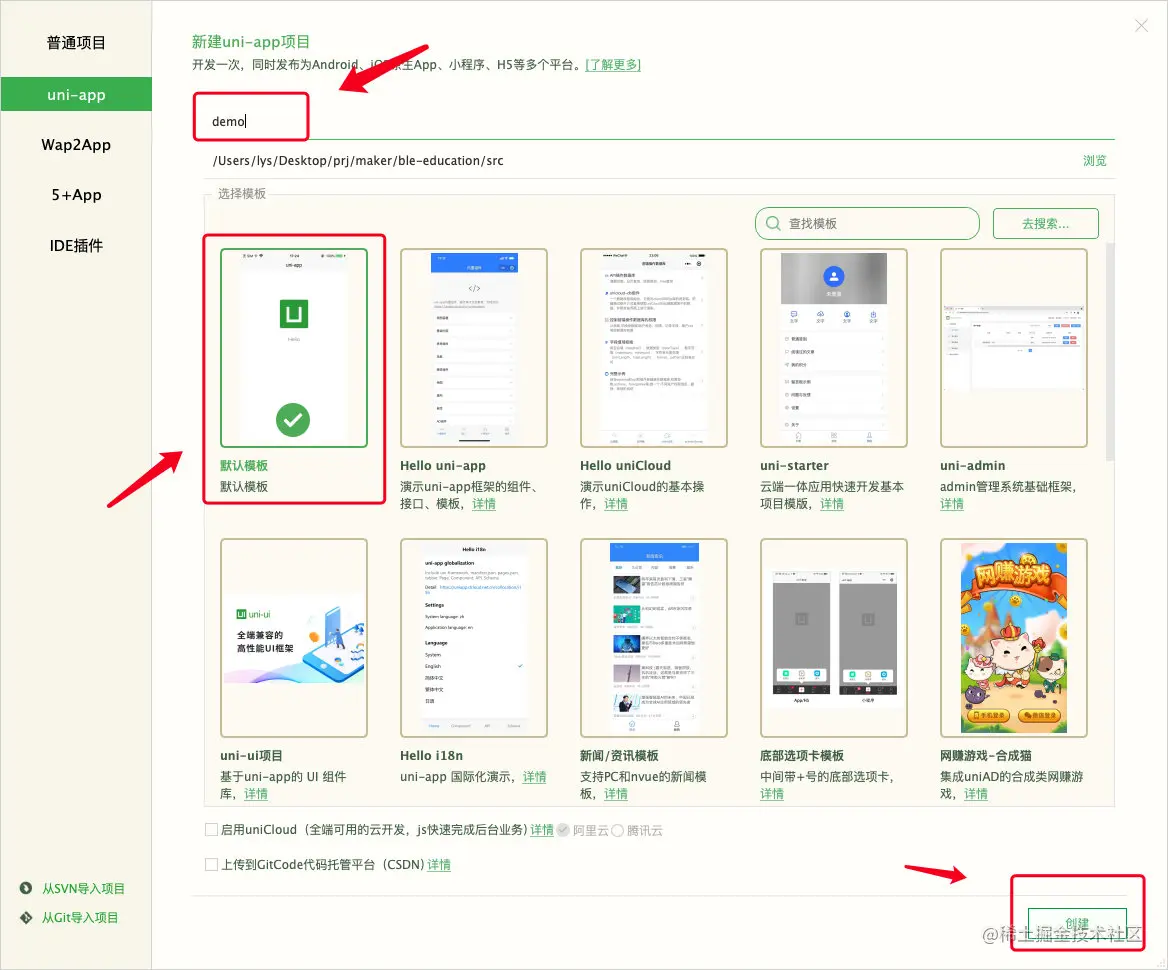 创建hello App