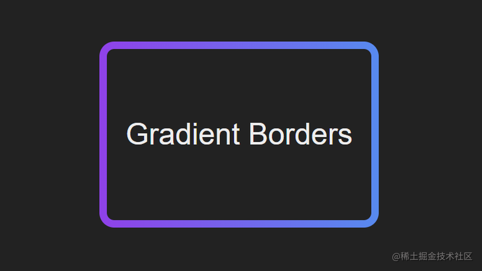 CSS实现渐变色边框（Gradient borders）的5种方法