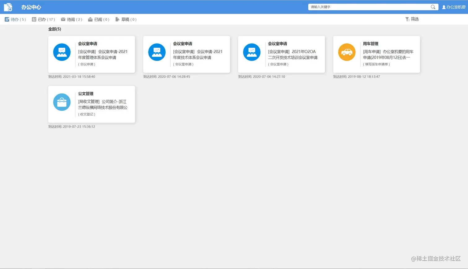 办公中心待办.jpg