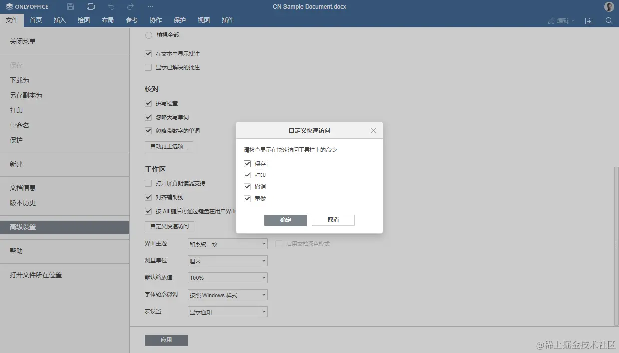 ONLYOFFICE 文档 8.1 现已发布：功能全面的 PDF 编辑器、幻灯片版式、改进从右至左显示、优化电子表格的协作等等