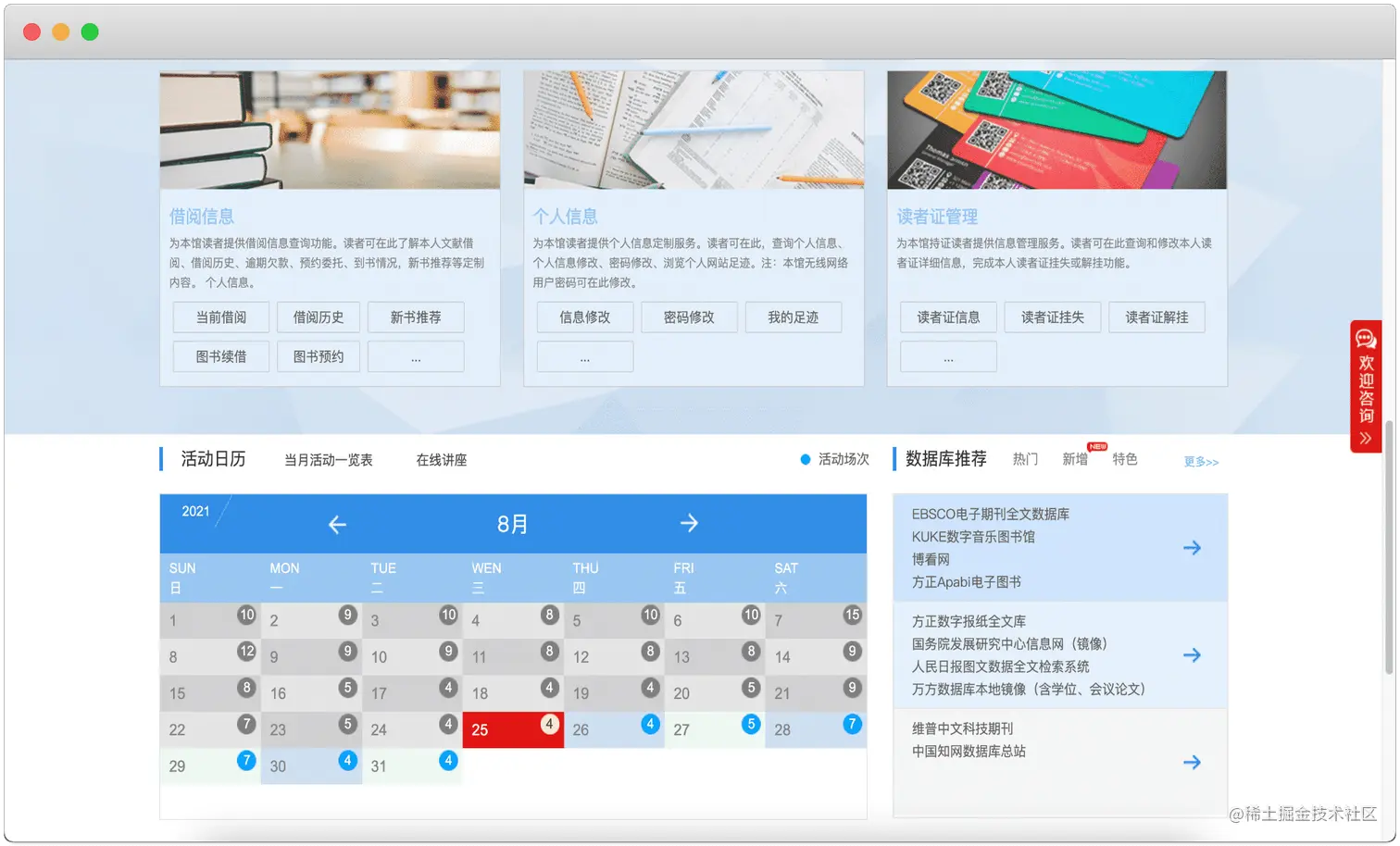 浙江图书馆首页_mock