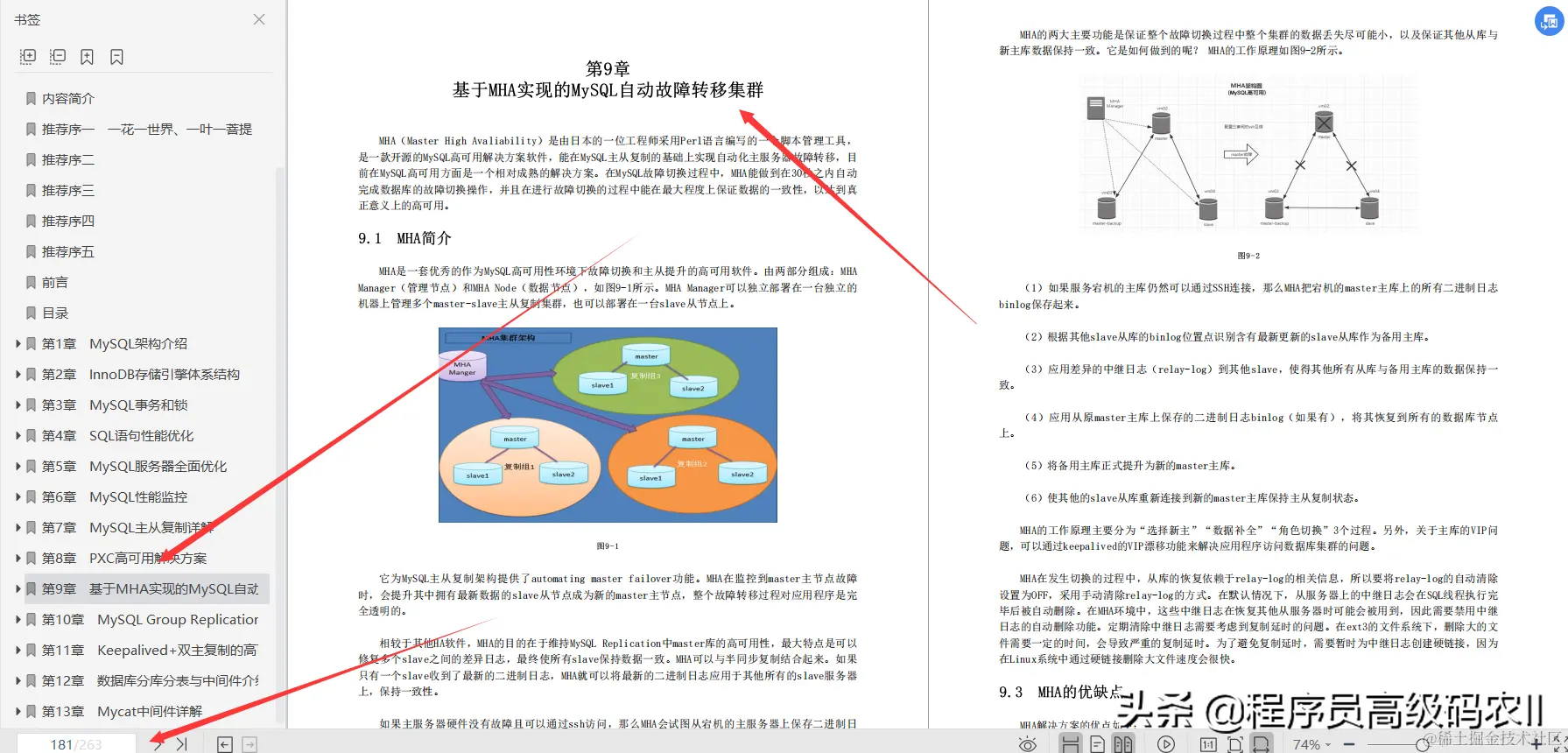 腾讯云架构师整理总结的MySQL性能优化和高可用架构实践文档