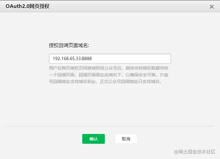 授权回调页面域名