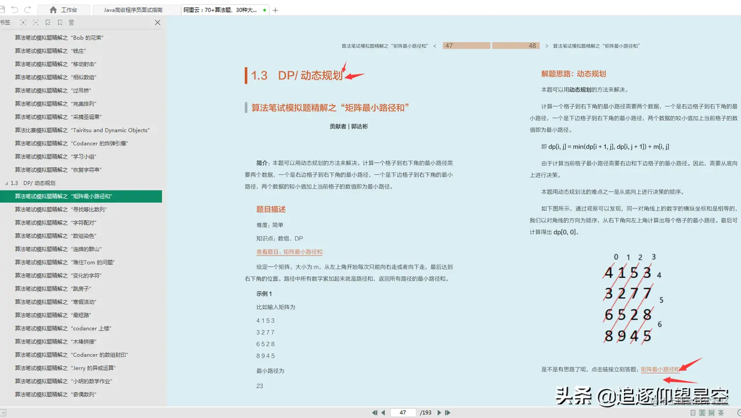 真香！180页100+题15W+字解析的《Java高级面试指南》，果断收下