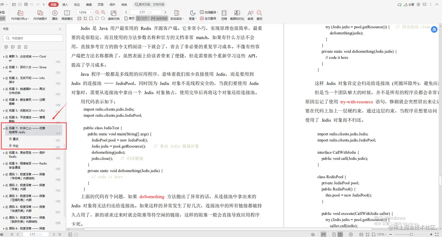 腾讯云大神亲码“redis深度笔记”，不讲一句废话，全是精华