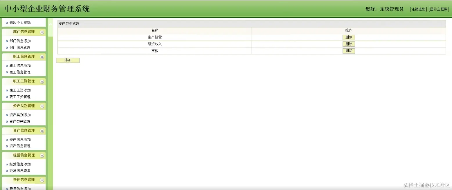 企业财务管理系统项目部署演示视频