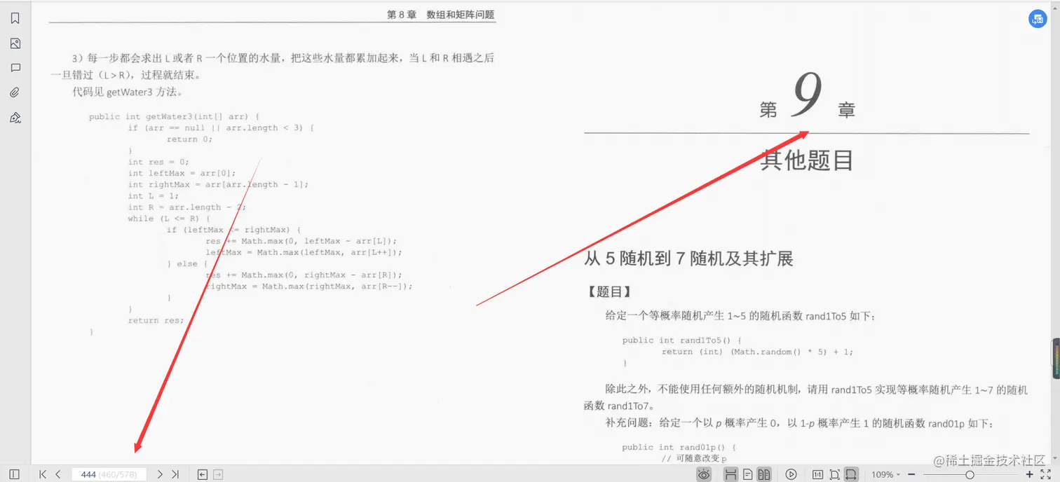算法大神左程云耗尽5年心血分享程序员代码面试指南第2版文档
