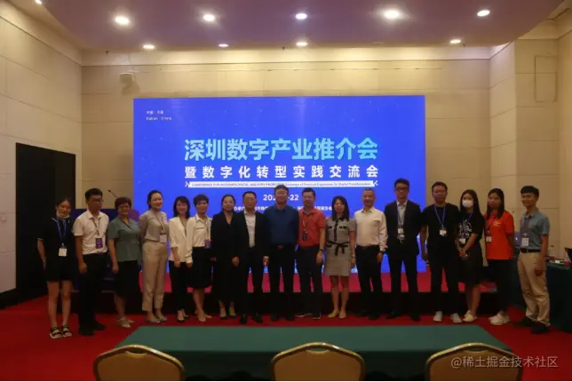 深圳数字产业推介会参与人员合影