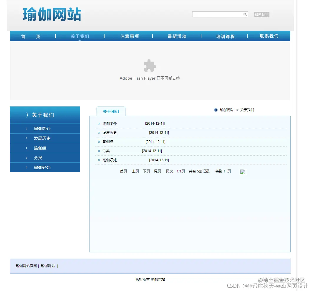HTML5期末大作业：运动网站设计——古瑜伽网站(28页) HTML+CSS+JavaScript 学生DW网页设计作业成品 web课程设计网页规划与设计 计算机毕设网页设计源码