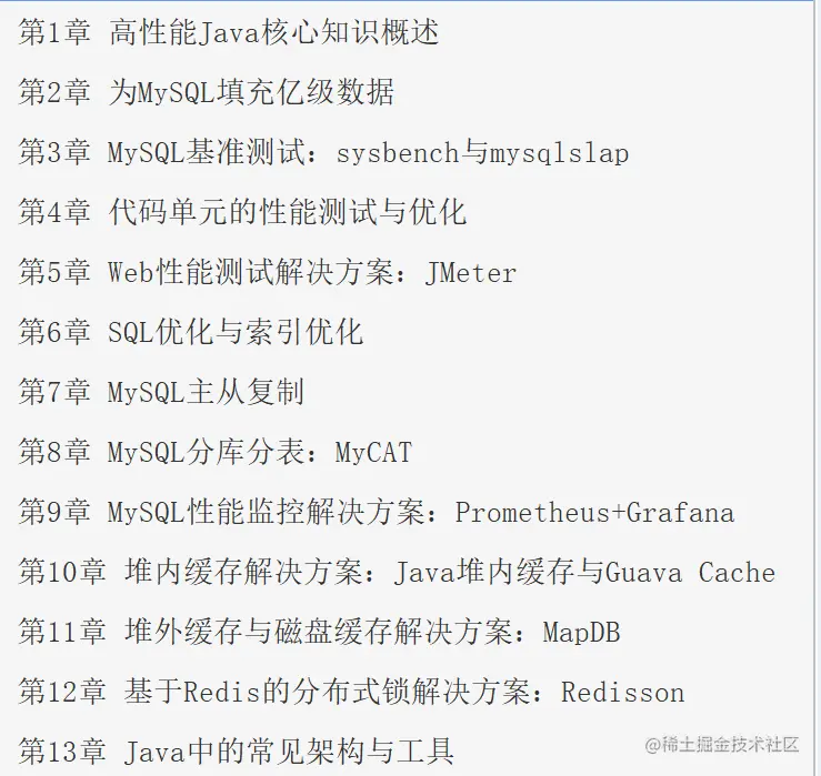 阿里藏经阁天花板：高性能Java架构核心原理手册，一定要偷偷看