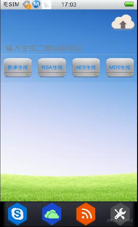 基于Android的票据二维码中信息获取处理与分析系统