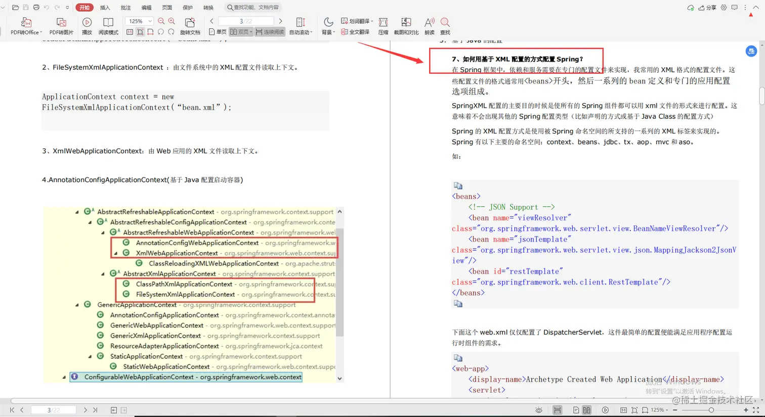 阿里内部热捧“Spring全线笔记”，不止是全家桶，太完整了