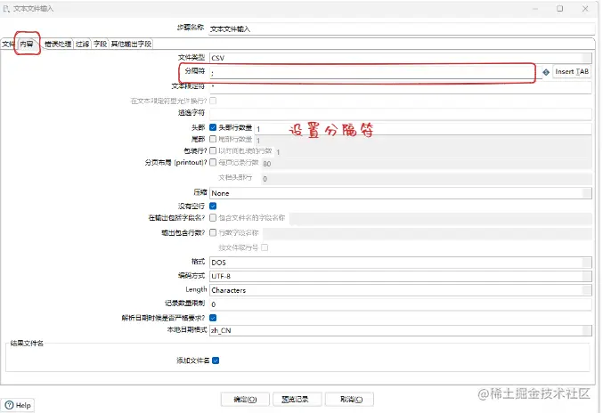 设置分隔符