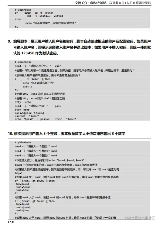 超详细！100个拿来就用的shell脚本实例分享，PDF格式可自由复制