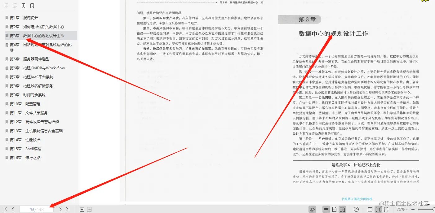 和你开玩笑了？阿里P8用这份448页IT系统运维笔记，征服你