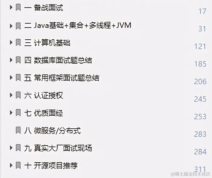 多亏大牛的Java面试宝典，21年首战成功拿下阿里offer