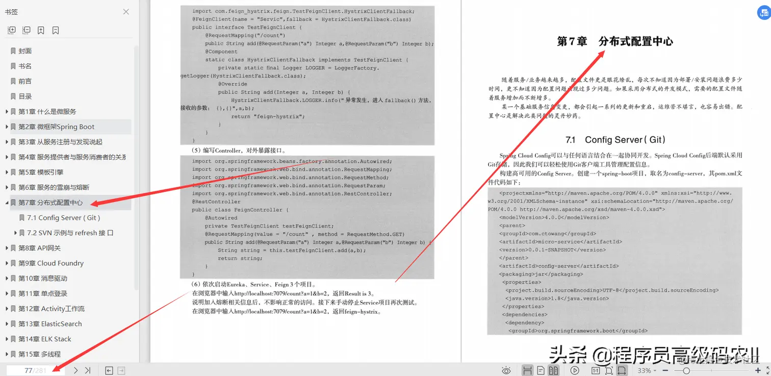 10年IT老兵亲述SpringCloud开发从入门到实战文档