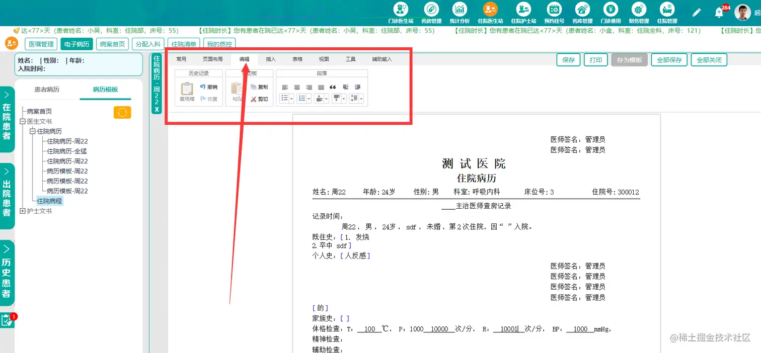 电子病历编辑器.png