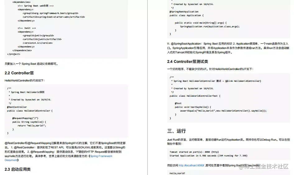 阿里内部SSS级神技！2021公认最权威的SpringBoot进阶手册