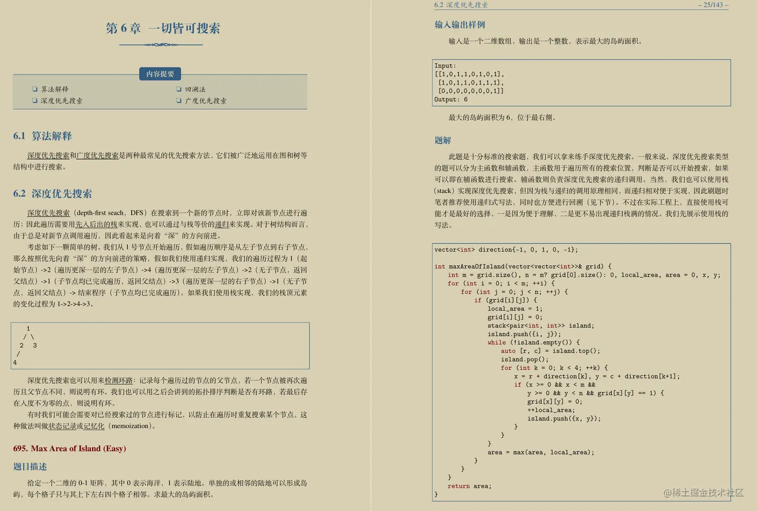 在职字节师兄分享出了这份数据结构手册，LeetCode现已开放下载