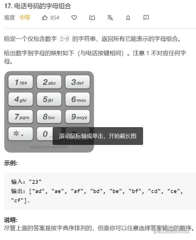 LeetCode 17