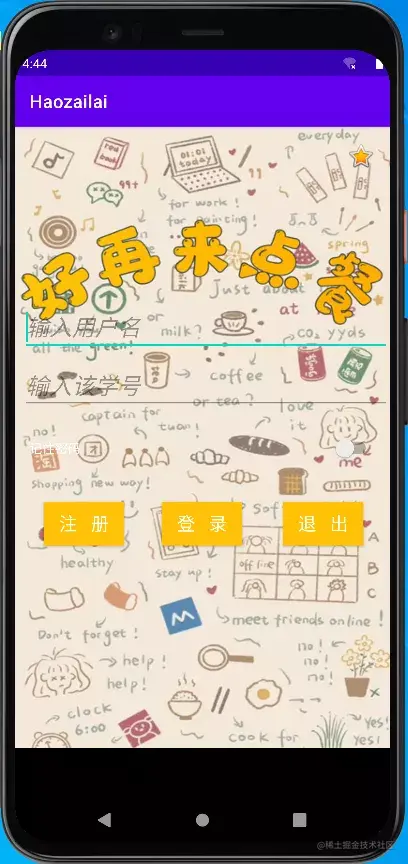 安卓APP源码和设计报告——好再来点餐