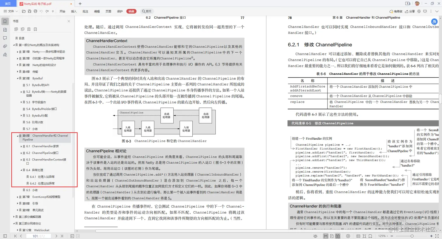 13W字！腾讯高工手写“Netty速成手册”，3天能走向实战