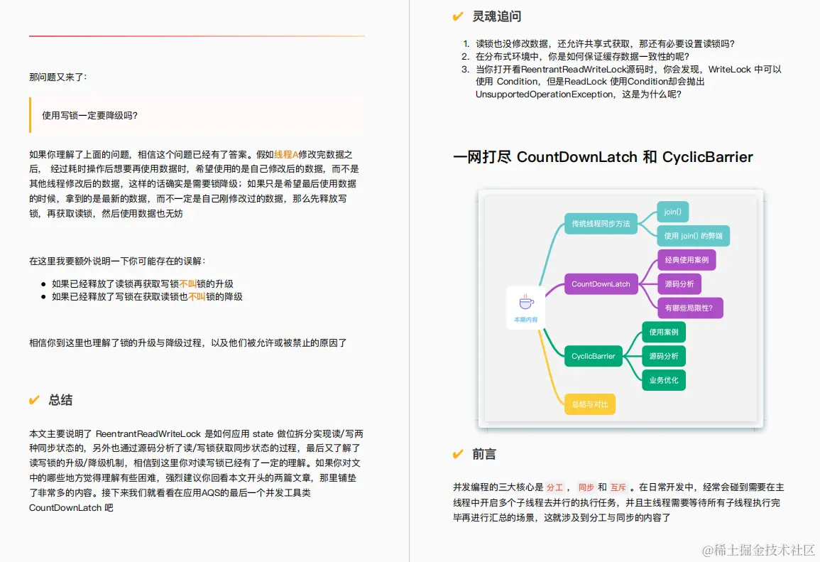 京东表哥把410页并发编程手册甩我，只说了让我吃透赶紧去晋升P7