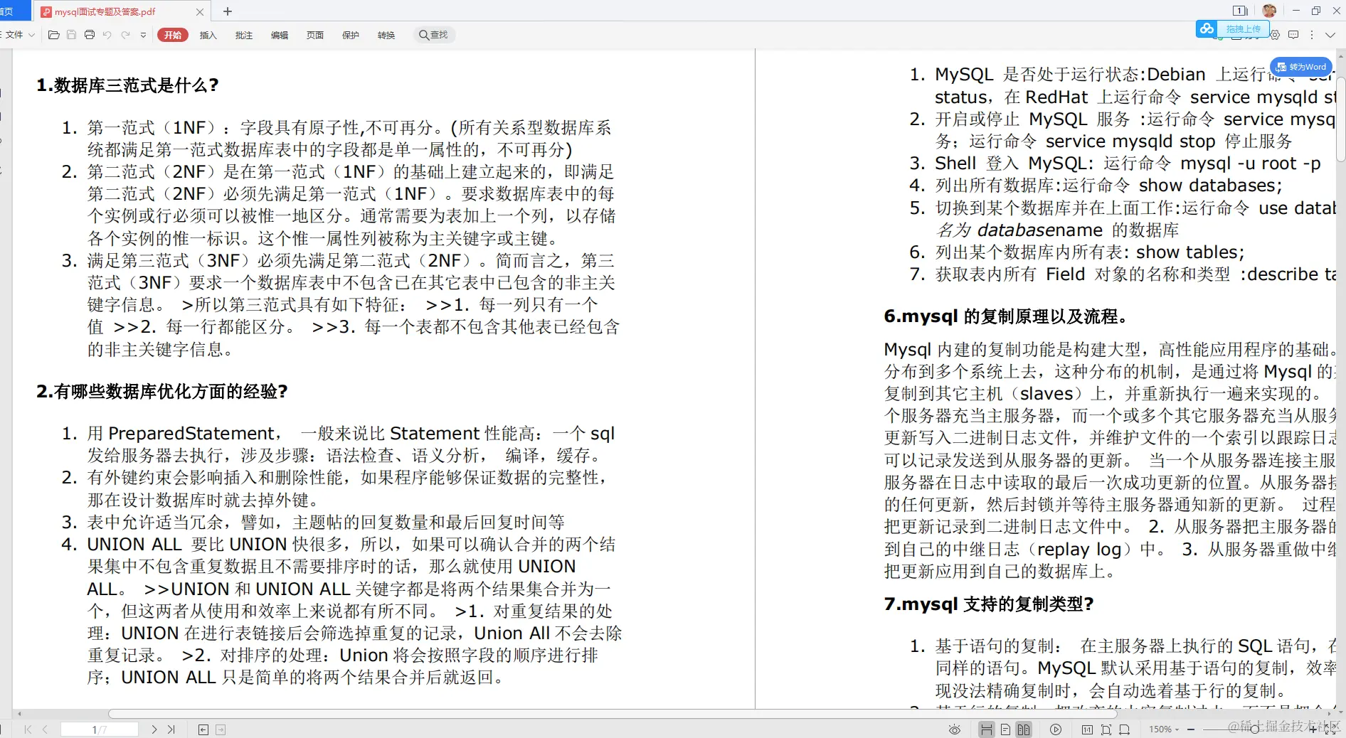 32天高效突击：框架+性能优化+微服务+分布式，笔记面试全有