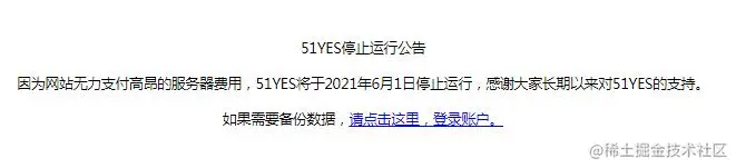 老牌统计网站“51YES”宣布关站 网站 站长 微新闻 第1张