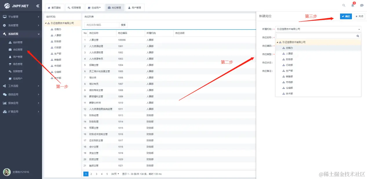 实操！看看JNPF快速开发框架是如何快速搭建HRM系统的