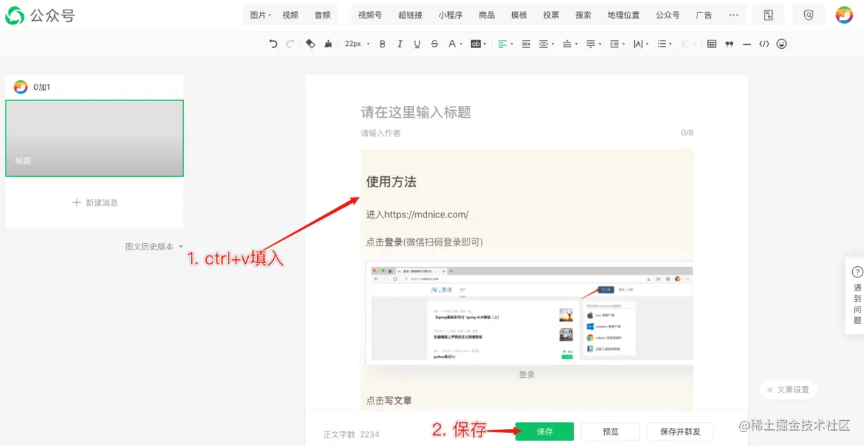 填入公众号并保存