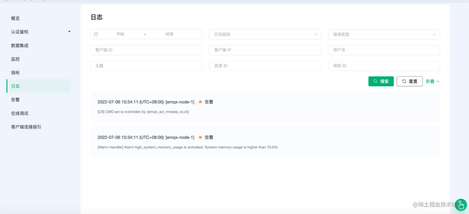 EMQX Cloud 日志1.png