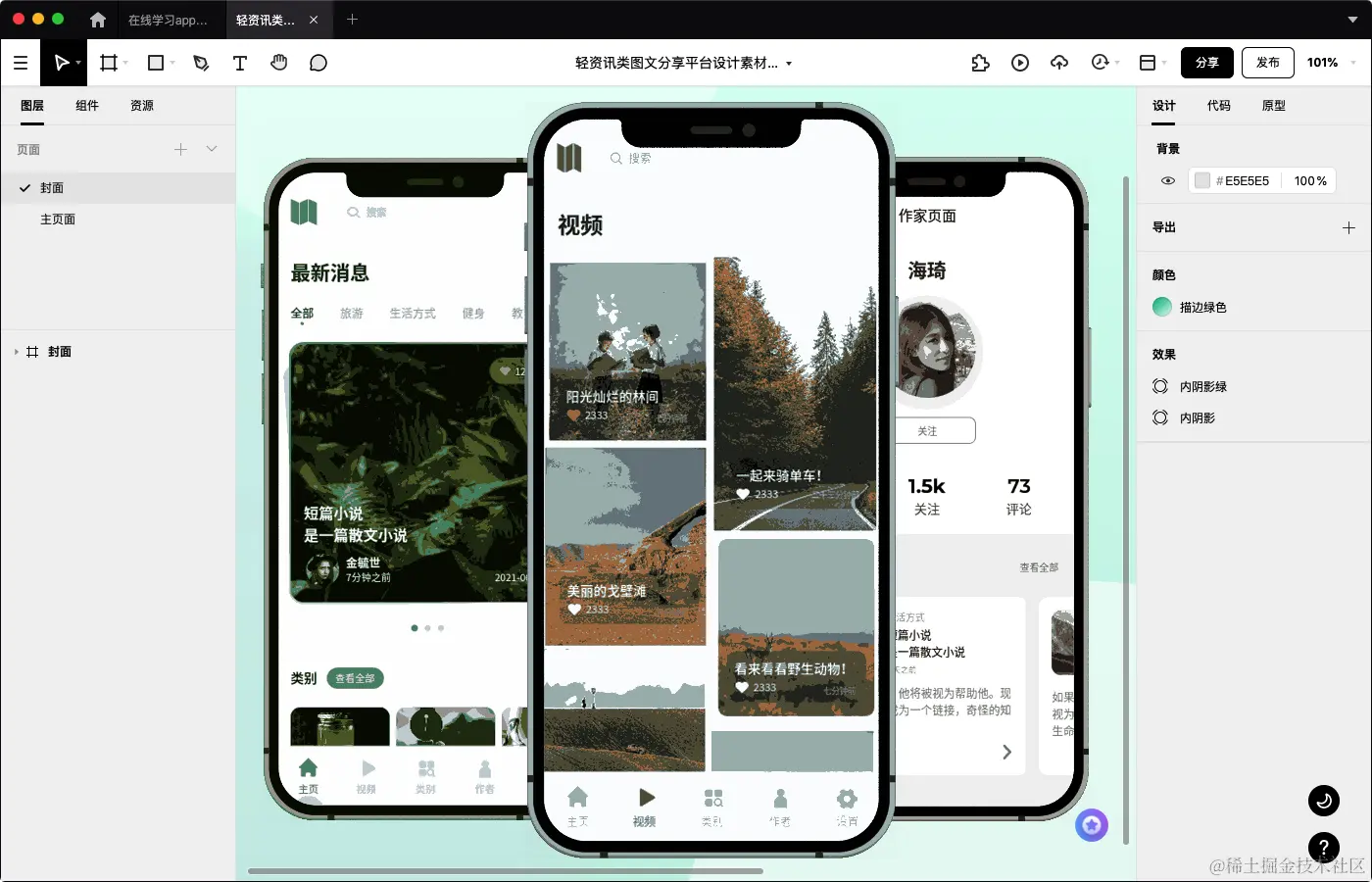 轻资讯类图文分享平台设计素材