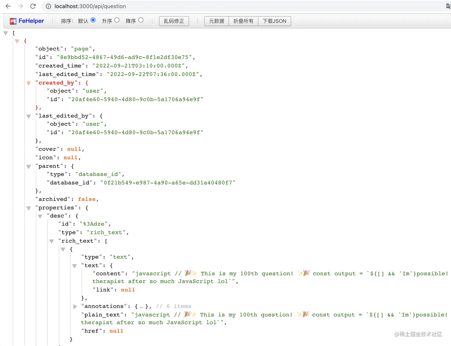 Notion api 返回数据结构