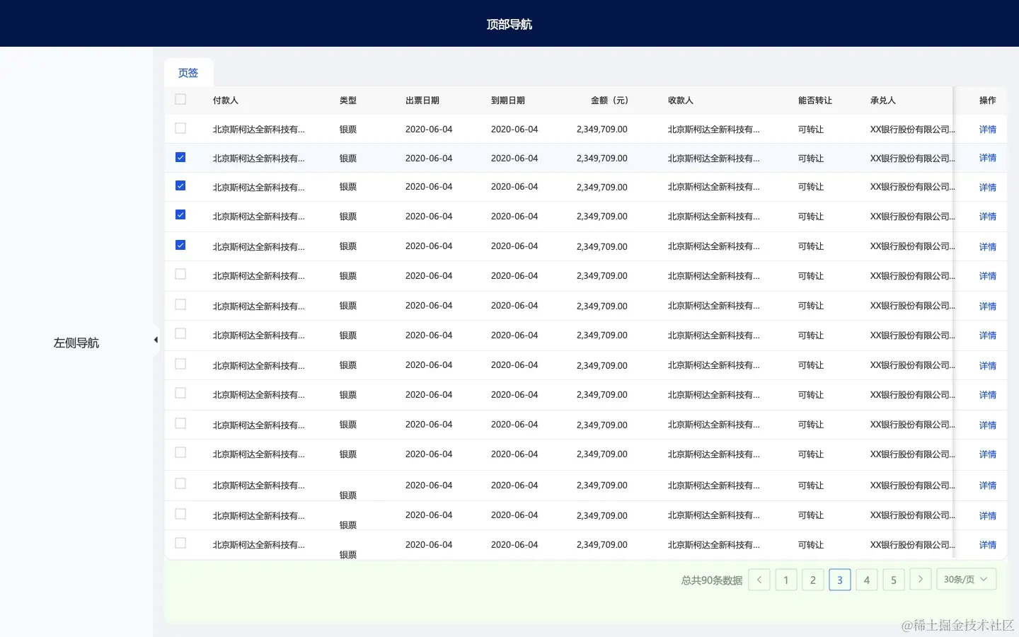 从易读性和易操作性两大方面，教你做好表格设计