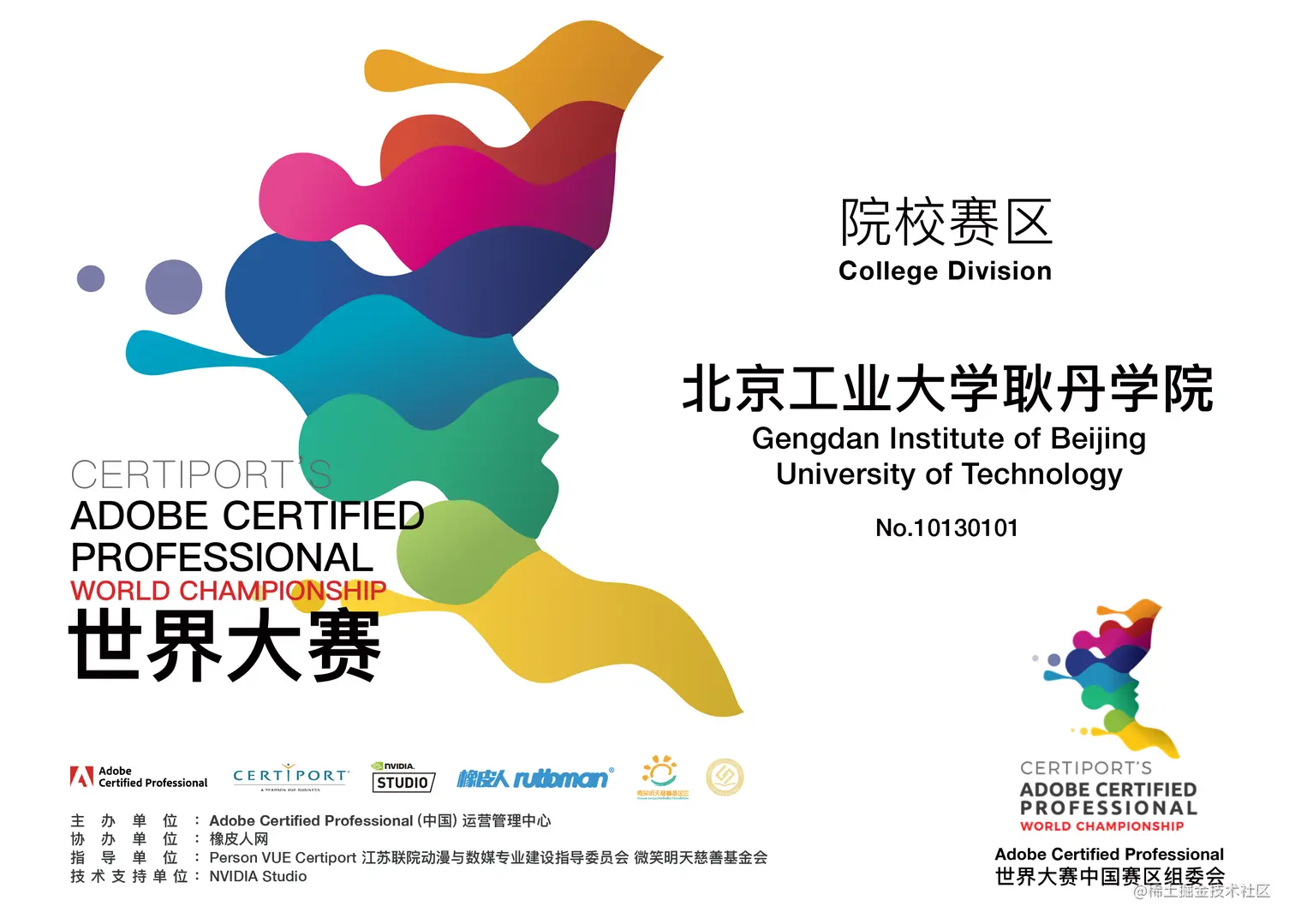 北京工业大学耿丹学院加入ACP世界大赛，致力打造一所百年大学