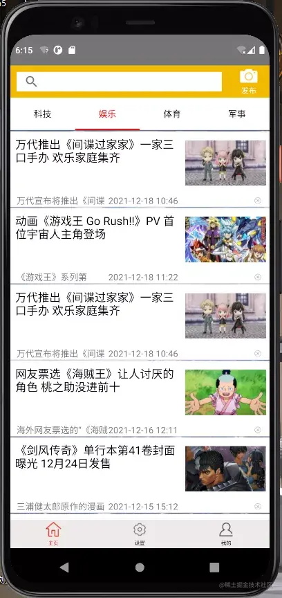 新闻娱乐APP源码和设计报告