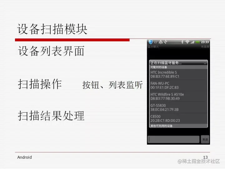 [开题报告+文献综述+论文+源码]基于蓝牙技术的 Android 聊天软件[包运行成功]