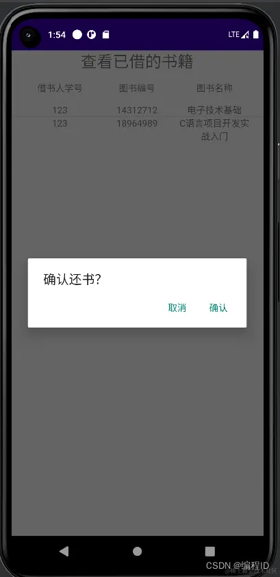 安卓期末大作业-图书馆借书系统、图书借阅app