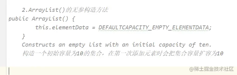 ArrayList的无参构造方法.png