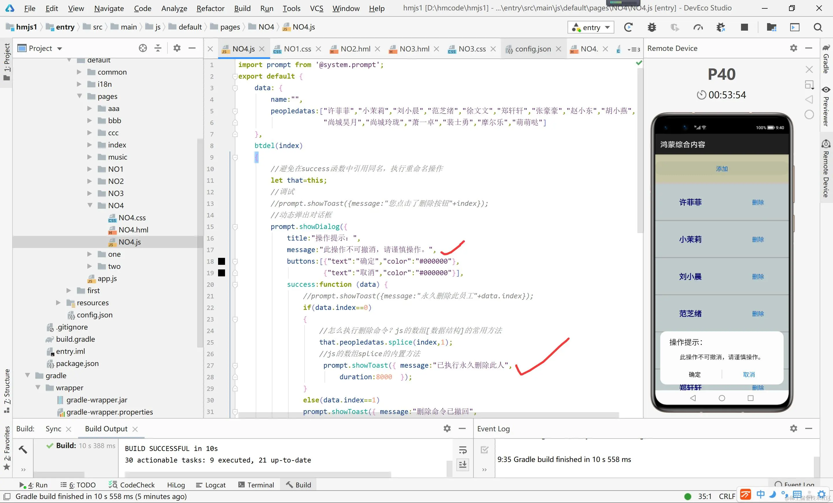 鸿蒙的列表的增删改查和鸿蒙组件的综合应用