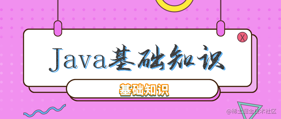 Java基础知识