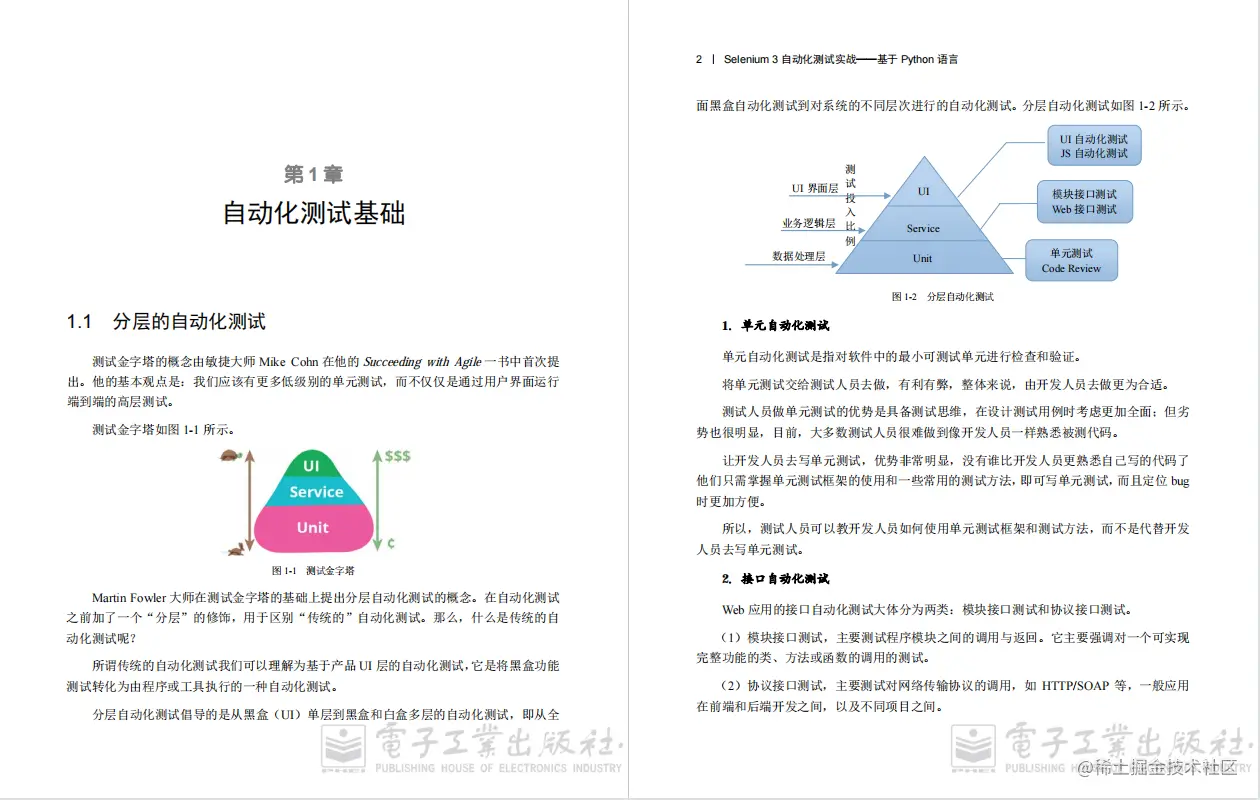 每日一书，《Selenium3自动化测试实战—基于Python语言》PDF