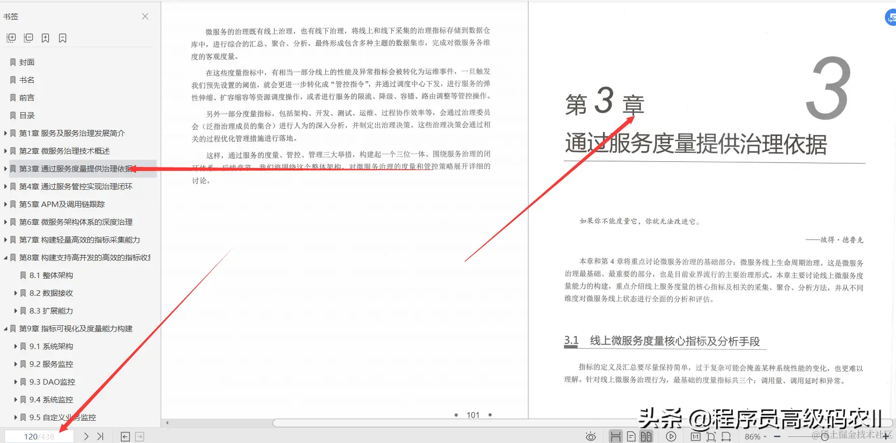 华为高级技术专家多年经验分享微服务治理体系、架构及实践文档
