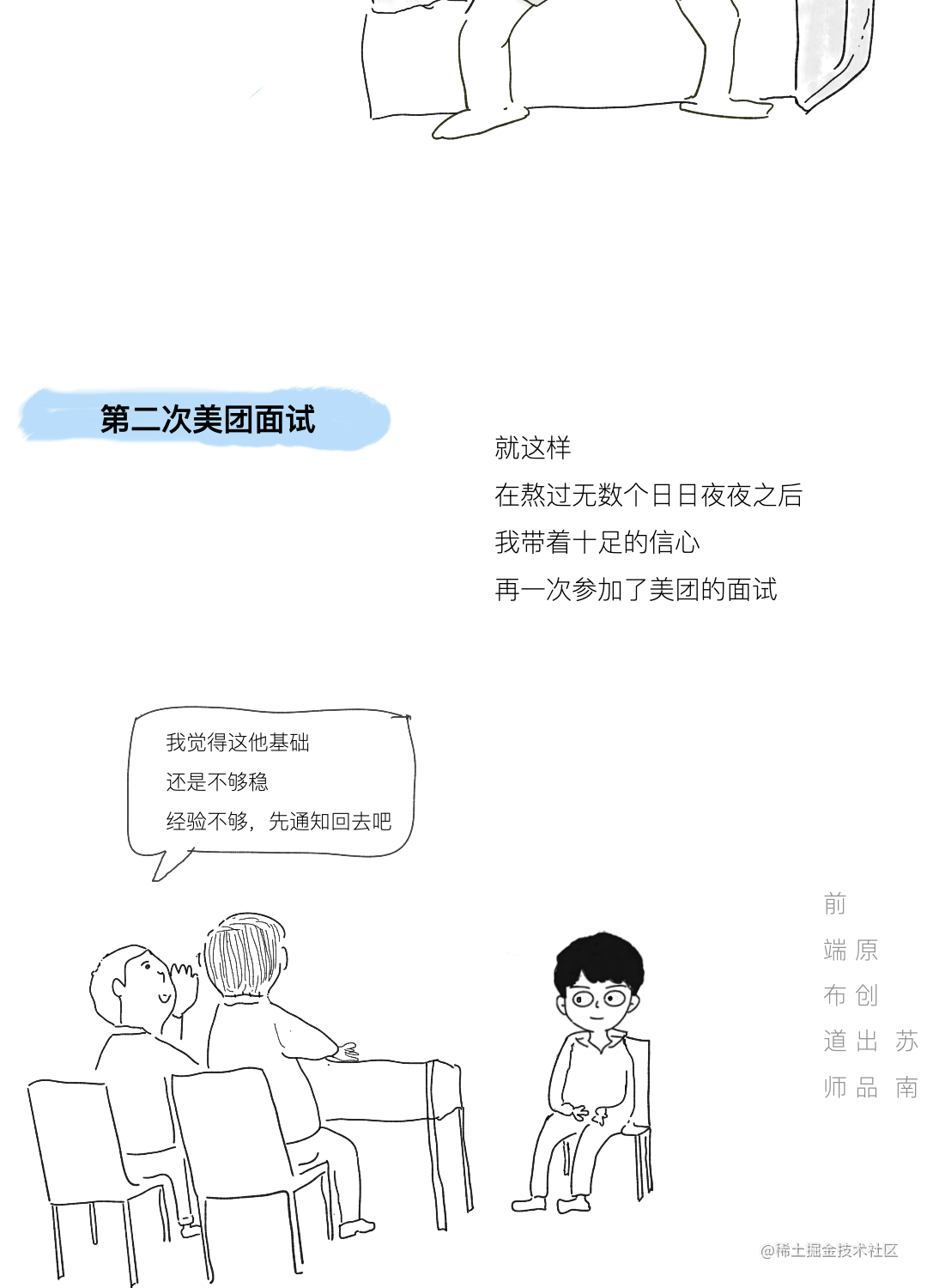 漫画 小公司卧薪尝胆三年 意外拿到美团offer